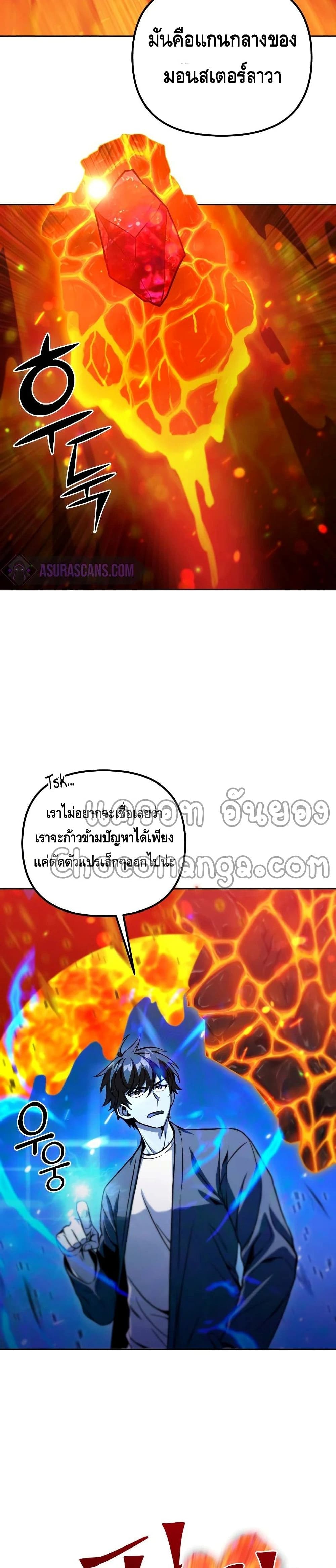 Maxed Out Leveling ตอนที่ 42 แปลไทย