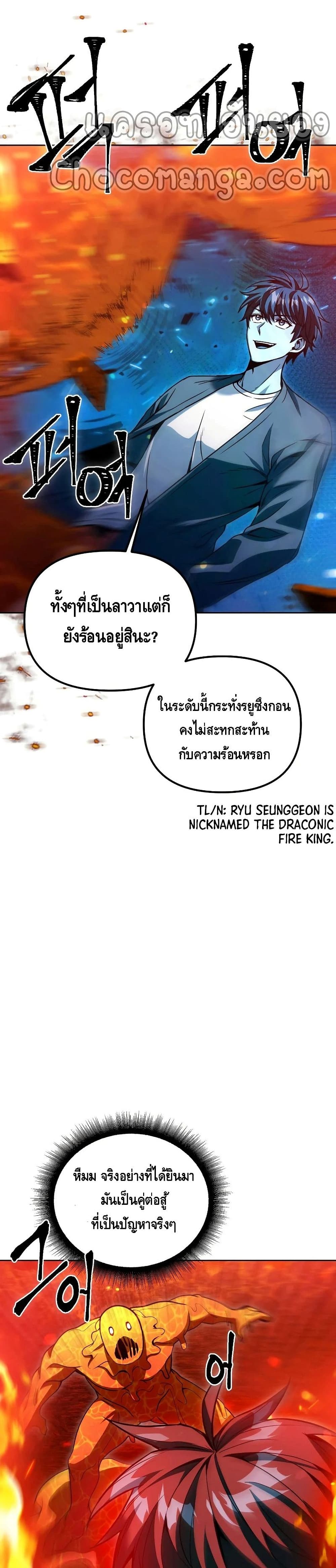 Maxed Out Leveling ตอนที่ 42 แปลไทย