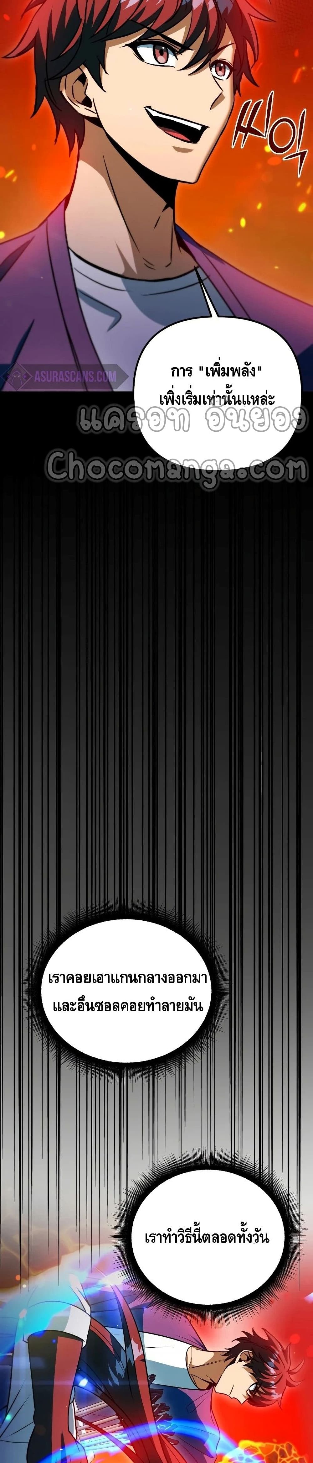 Maxed Out Leveling ตอนที่ 42 แปลไทย