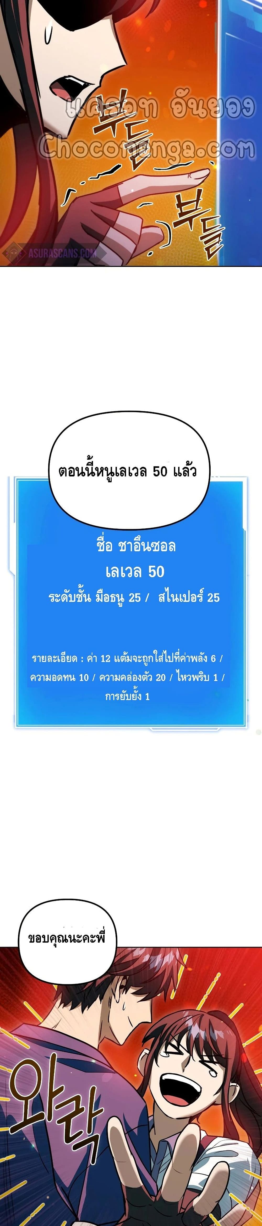 Maxed Out Leveling ตอนที่ 42 แปลไทย