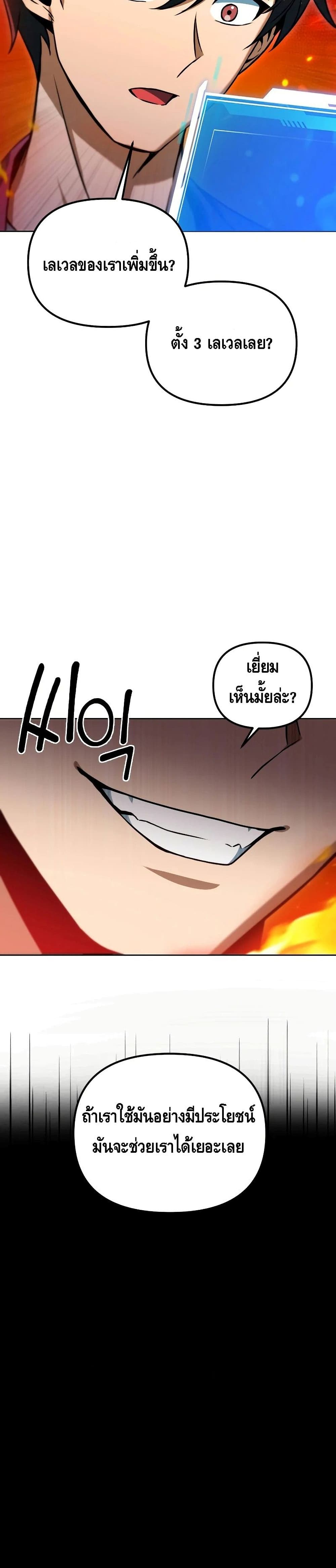 Maxed Out Leveling ตอนที่ 42 แปลไทย