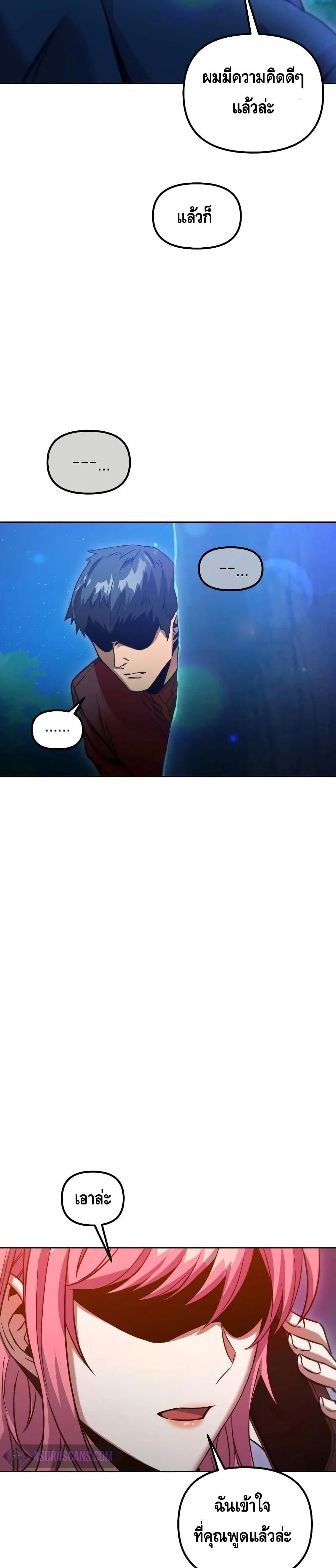 Maxed Out Leveling ตอนที่ 42 แปลไทย