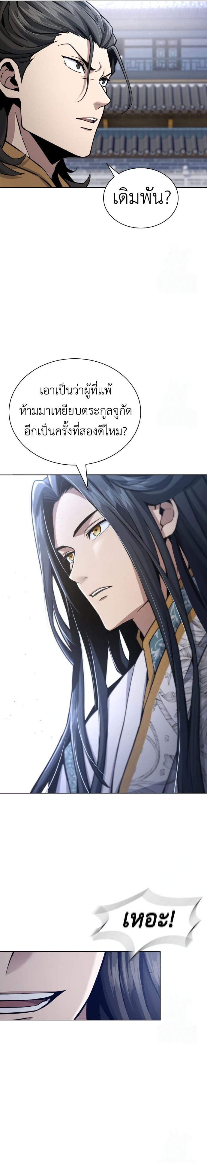 Regression of the Yong Clan Heir การกลับมาของคุณชายแห่งเทียนจง ตอนที่ 18 แปลไทย