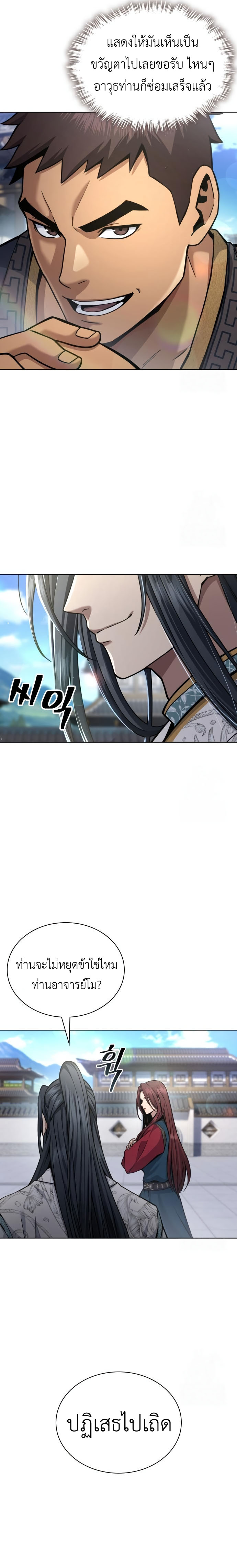 Regression of the Yong Clan Heir การกลับมาของคุณชายแห่งเทียนจง ตอนที่ 18 แปลไทย