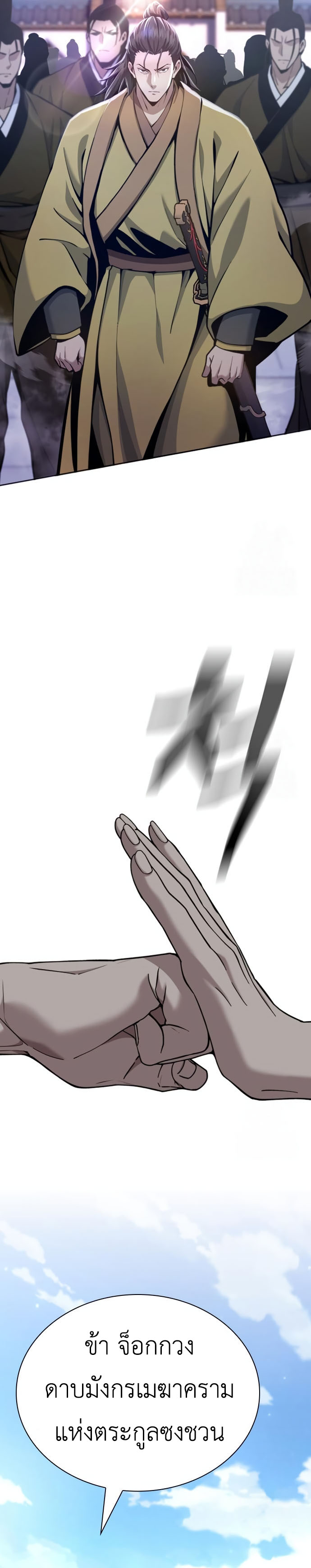 Regression of the Yong Clan Heir การกลับมาของคุณชายแห่งเทียนจง ตอนที่ 18 แปลไทย