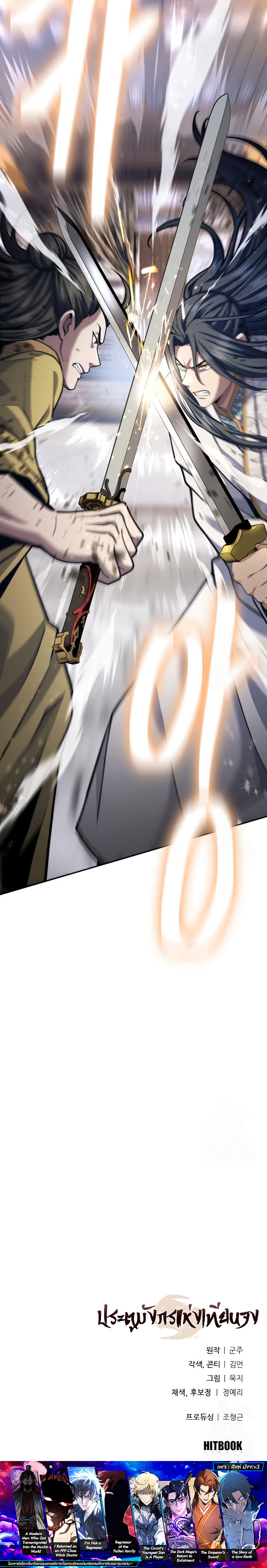 Regression of the Yong Clan Heir การกลับมาของคุณชายแห่งเทียนจง ตอนที่ 18 แปลไทย