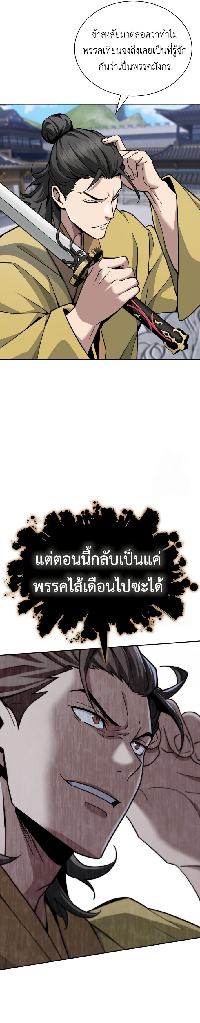 Regression of the Yong Clan Heir การกลับมาของคุณชายแห่งเทียนจง ตอนที่ 18 แปลไทย