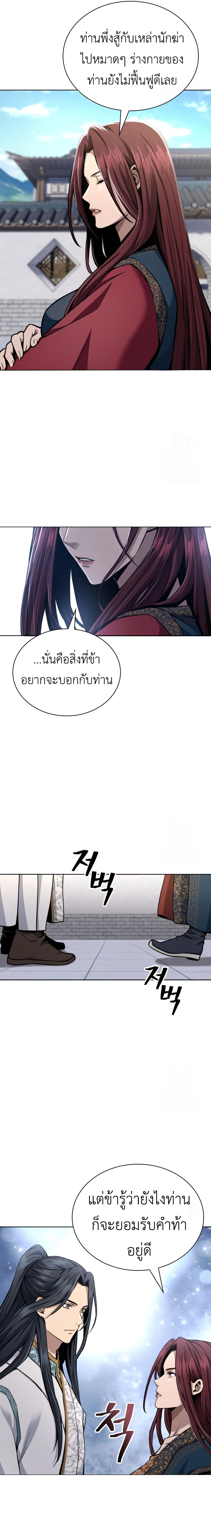 Regression of the Yong Clan Heir การกลับมาของคุณชายแห่งเทียนจง ตอนที่ 18 แปลไทย