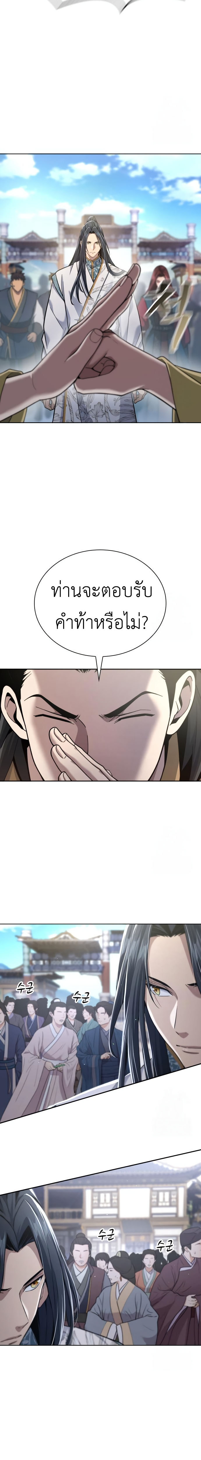 Regression of the Yong Clan Heir การกลับมาของคุณชายแห่งเทียนจง ตอนที่ 18 แปลไทย