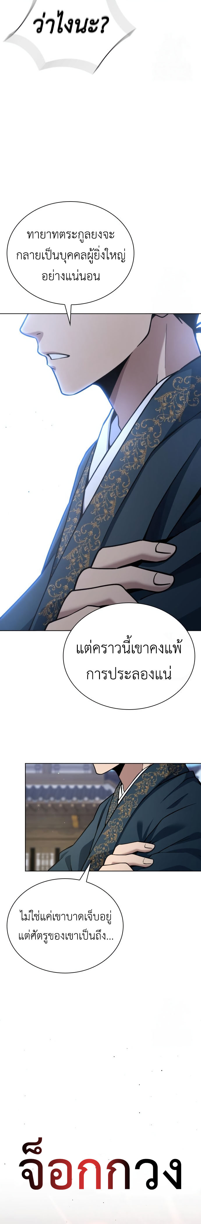 Regression of the Yong Clan Heir การกลับมาของคุณชายแห่งเทียนจง ตอนที่ 18 แปลไทย