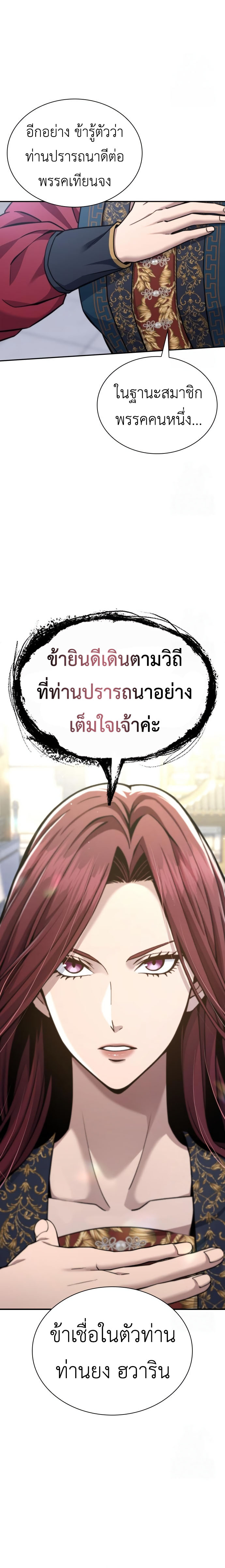 Regression of the Yong Clan Heir การกลับมาของคุณชายแห่งเทียนจง ตอนที่ 18 แปลไทย