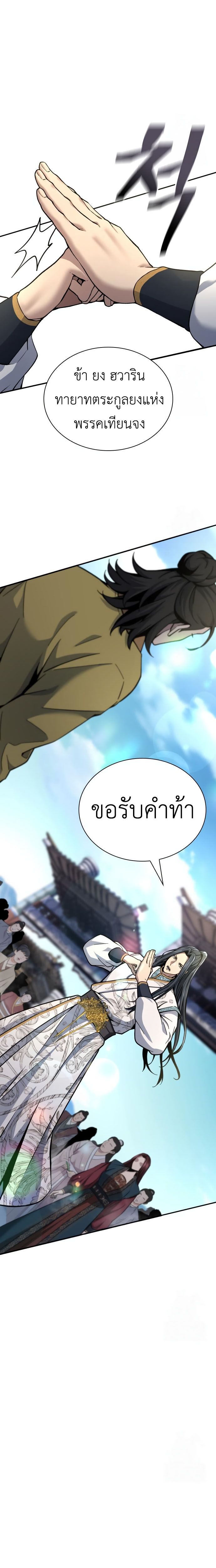 Regression of the Yong Clan Heir การกลับมาของคุณชายแห่งเทียนจง ตอนที่ 18 แปลไทย