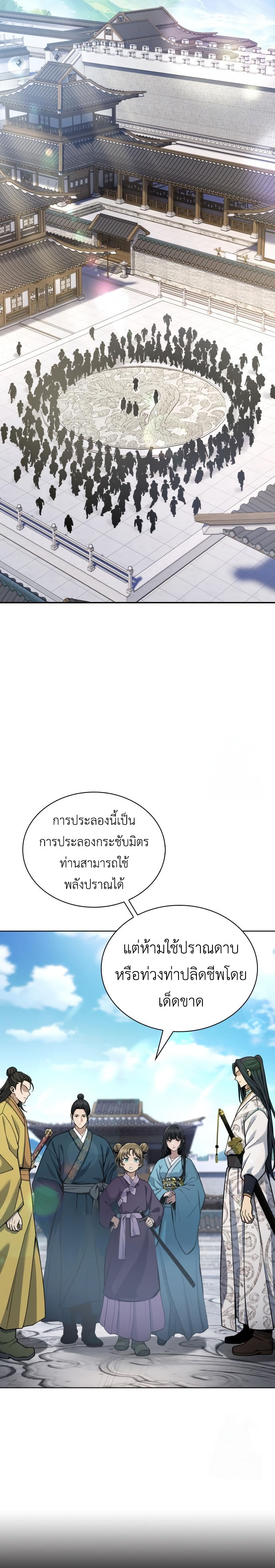 Regression of the Yong Clan Heir การกลับมาของคุณชายแห่งเทียนจง ตอนที่ 18 แปลไทย