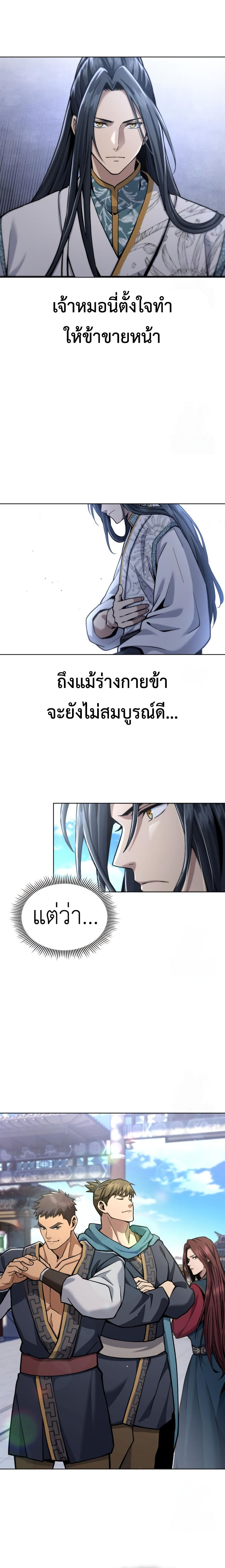 Regression of the Yong Clan Heir การกลับมาของคุณชายแห่งเทียนจง ตอนที่ 18 แปลไทย