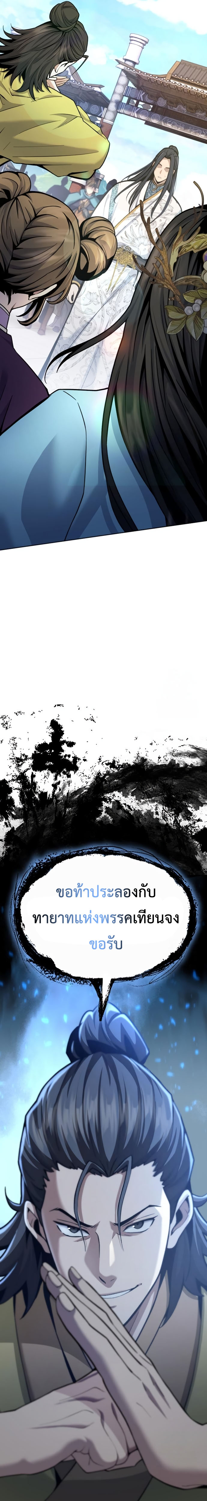 Regression of the Yong Clan Heir การกลับมาของคุณชายแห่งเทียนจง ตอนที่ 18 แปลไทย