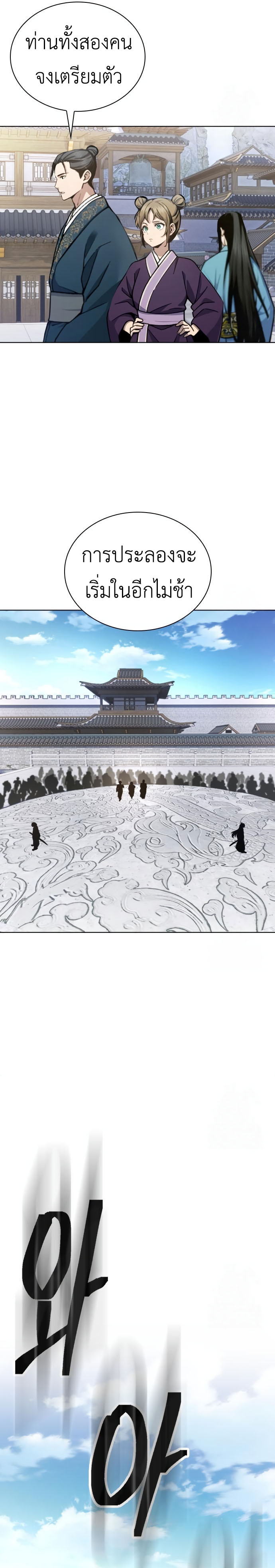 Regression of the Yong Clan Heir การกลับมาของคุณชายแห่งเทียนจง ตอนที่ 18 แปลไทย