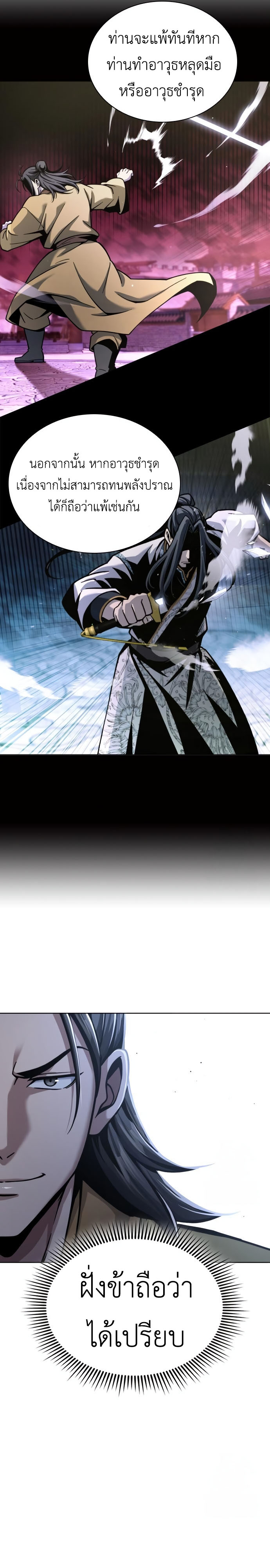 Regression of the Yong Clan Heir การกลับมาของคุณชายแห่งเทียนจง ตอนที่ 18 แปลไทย