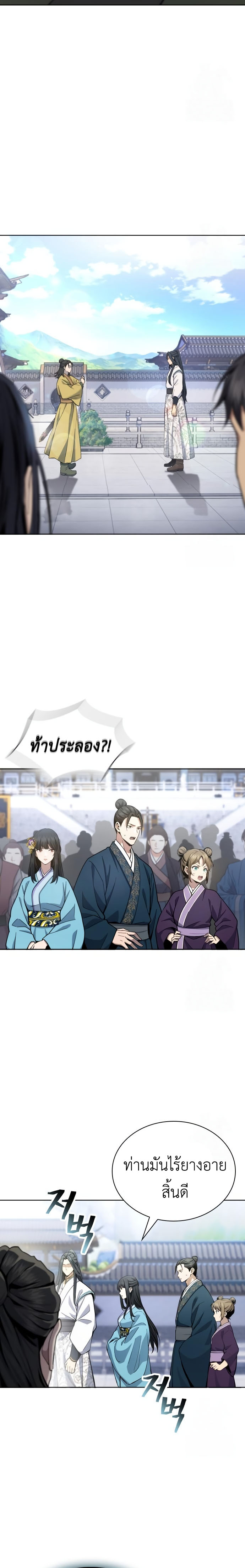 Regression of the Yong Clan Heir การกลับมาของคุณชายแห่งเทียนจง ตอนที่ 18 แปลไทย