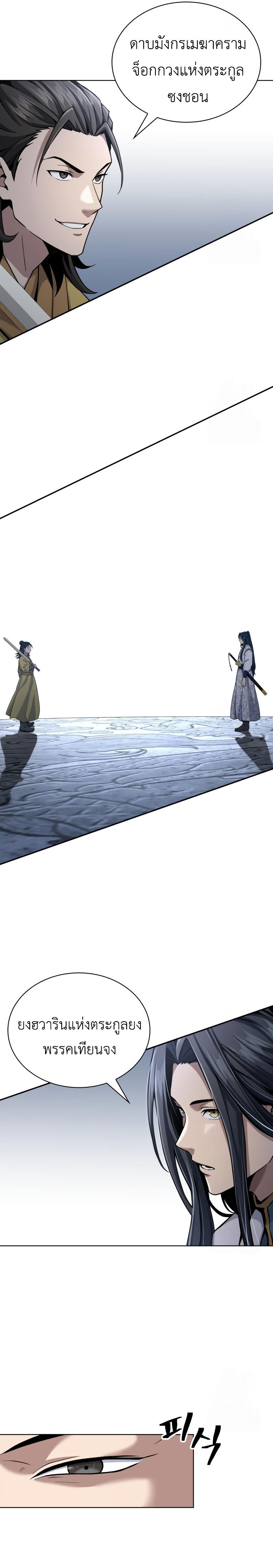 Regression of the Yong Clan Heir การกลับมาของคุณชายแห่งเทียนจง ตอนที่ 18 แปลไทย