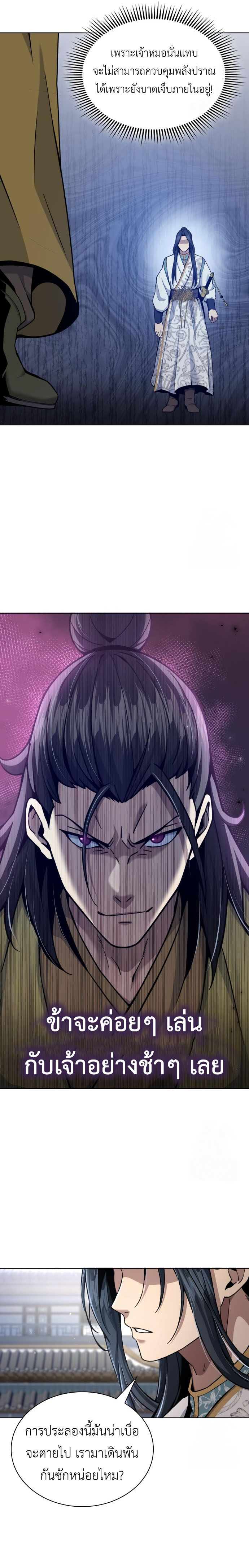 Regression of the Yong Clan Heir การกลับมาของคุณชายแห่งเทียนจง ตอนที่ 18 แปลไทย