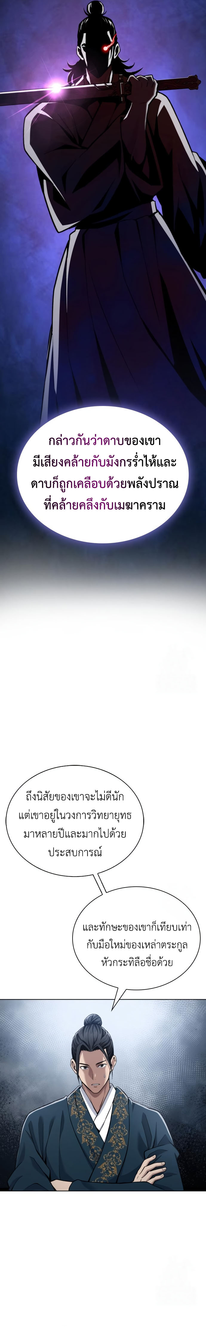 Regression of the Yong Clan Heir การกลับมาของคุณชายแห่งเทียนจง ตอนที่ 18 แปลไทย
