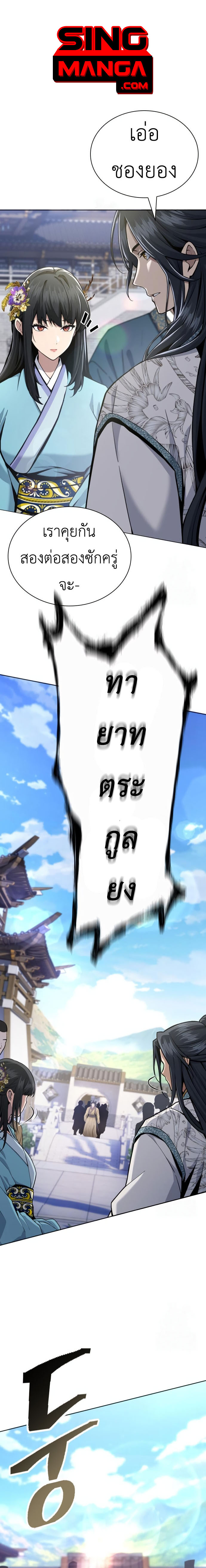 Regression of the Yong Clan Heir การกลับมาของคุณชายแห่งเทียนจง ตอนที่ 18 แปลไทย