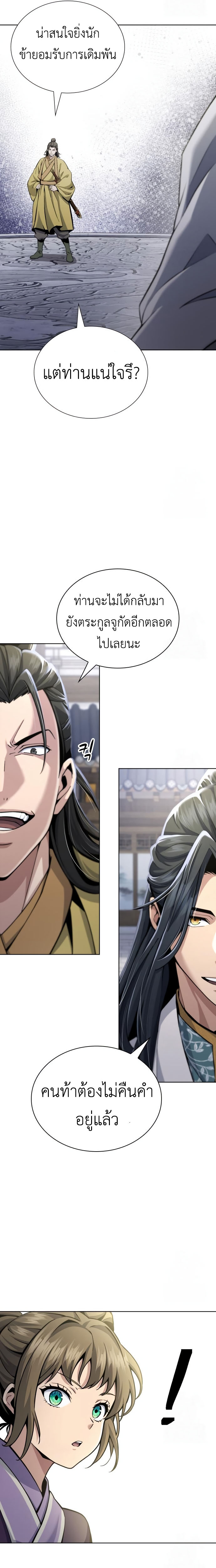 Regression of the Yong Clan Heir การกลับมาของคุณชายแห่งเทียนจง ตอนที่ 18 แปลไทย