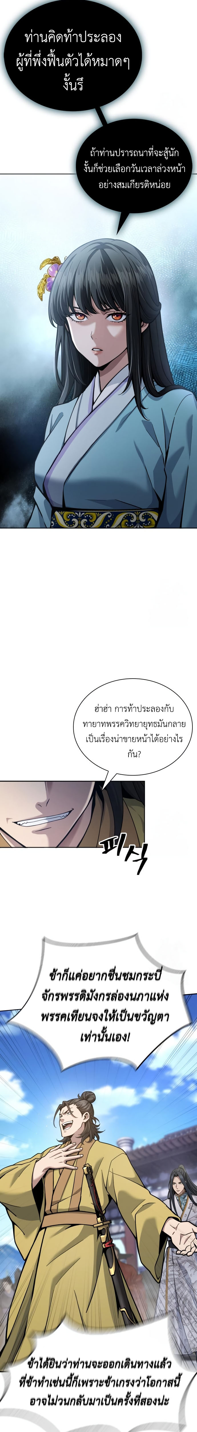 Regression of the Yong Clan Heir การกลับมาของคุณชายแห่งเทียนจง ตอนที่ 18 แปลไทย