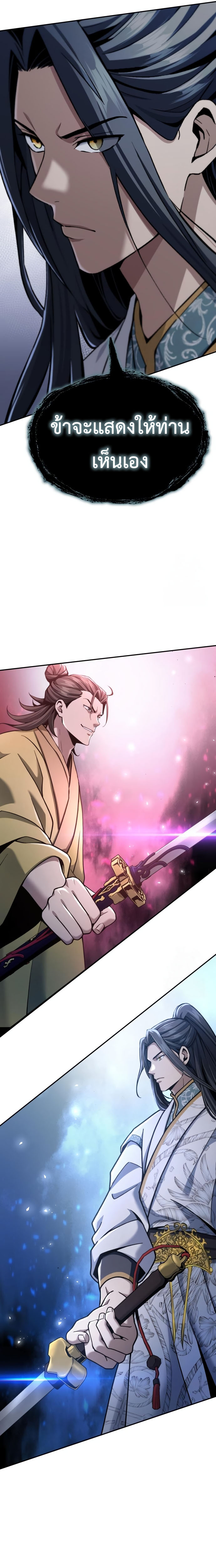 Regression of the Yong Clan Heir การกลับมาของคุณชายแห่งเทียนจง ตอนที่ 18 แปลไทย