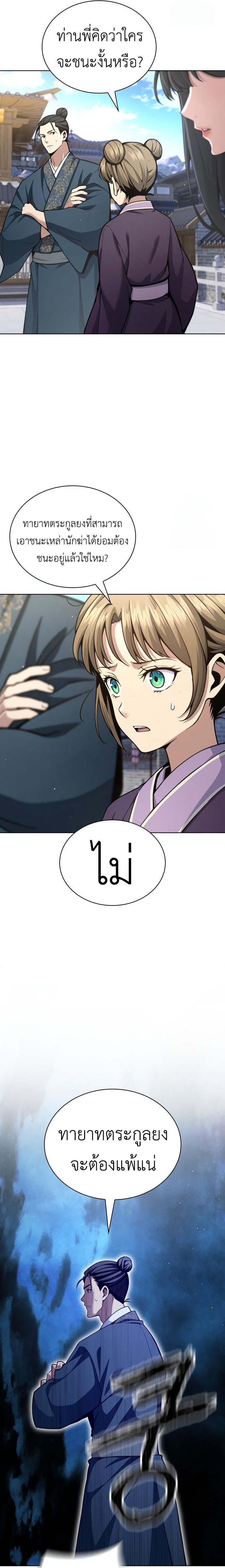 Regression of the Yong Clan Heir การกลับมาของคุณชายแห่งเทียนจง ตอนที่ 18 แปลไทย