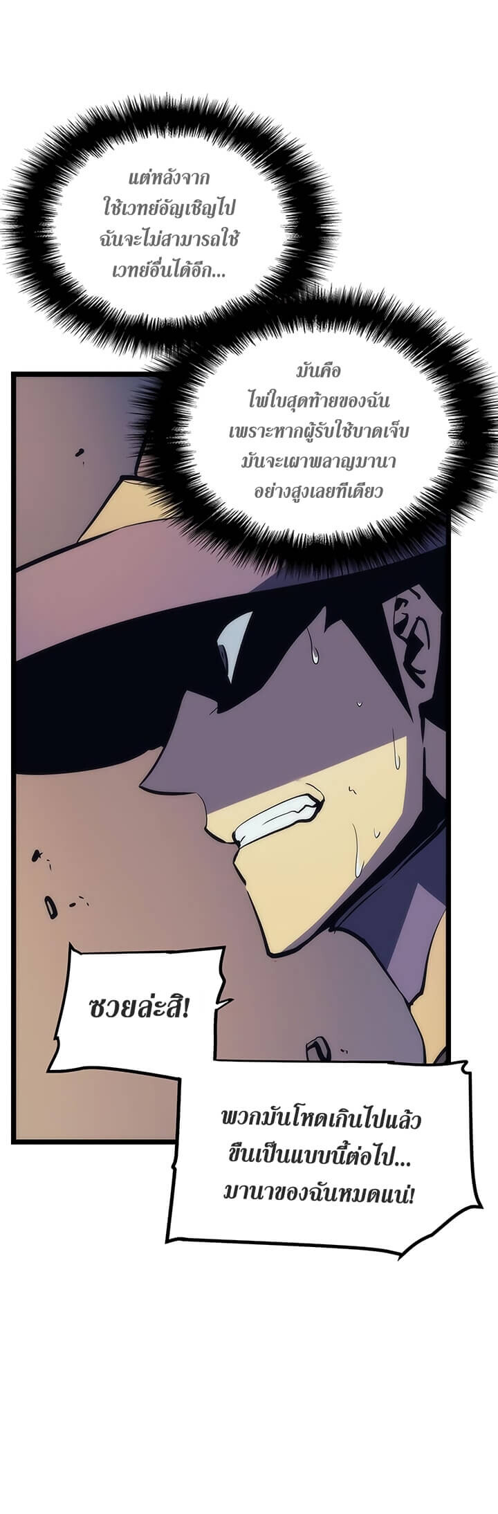 Solo Leveling ตอนที่ 69 แปลไทย