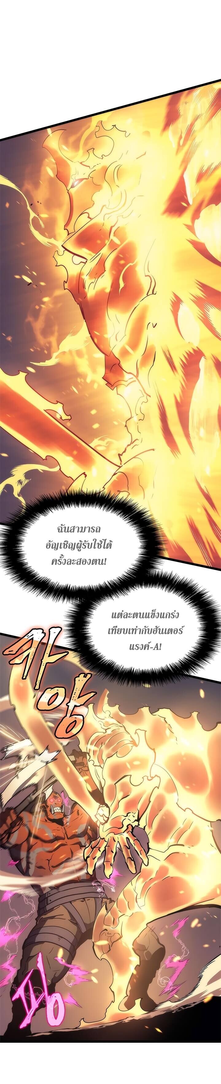 Solo Leveling ตอนที่ 69 แปลไทย