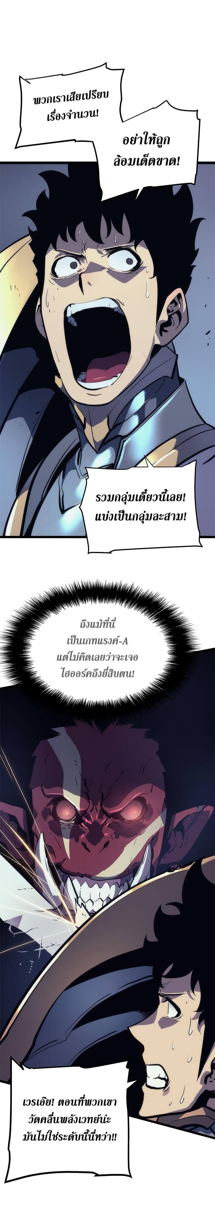 Solo Leveling ตอนที่ 69 แปลไทย