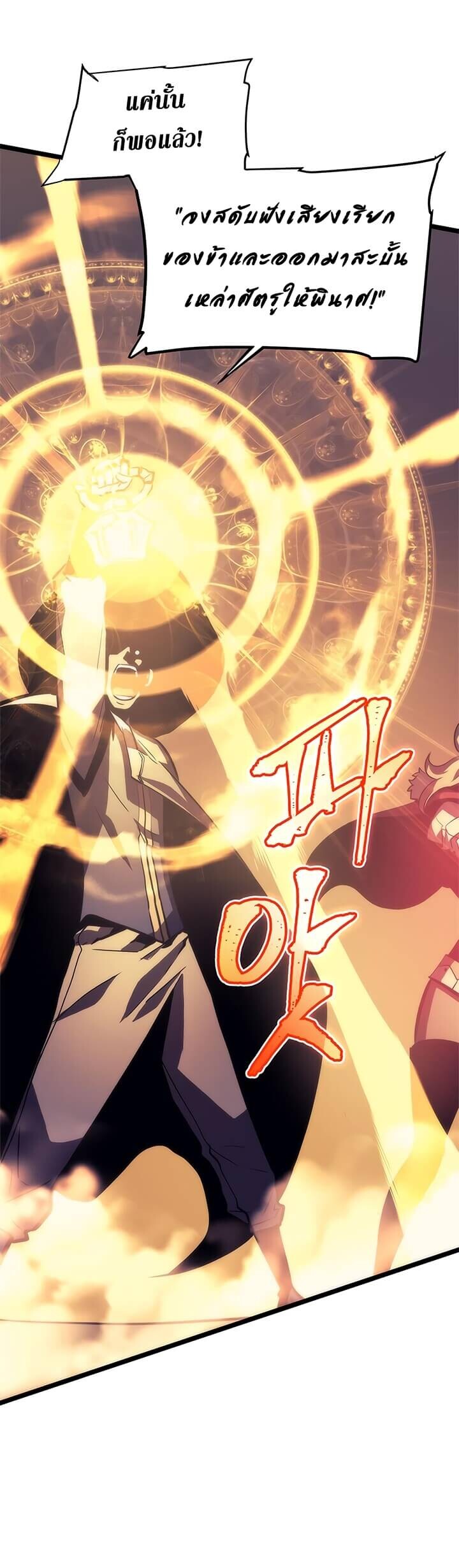 Solo Leveling ตอนที่ 69 แปลไทย