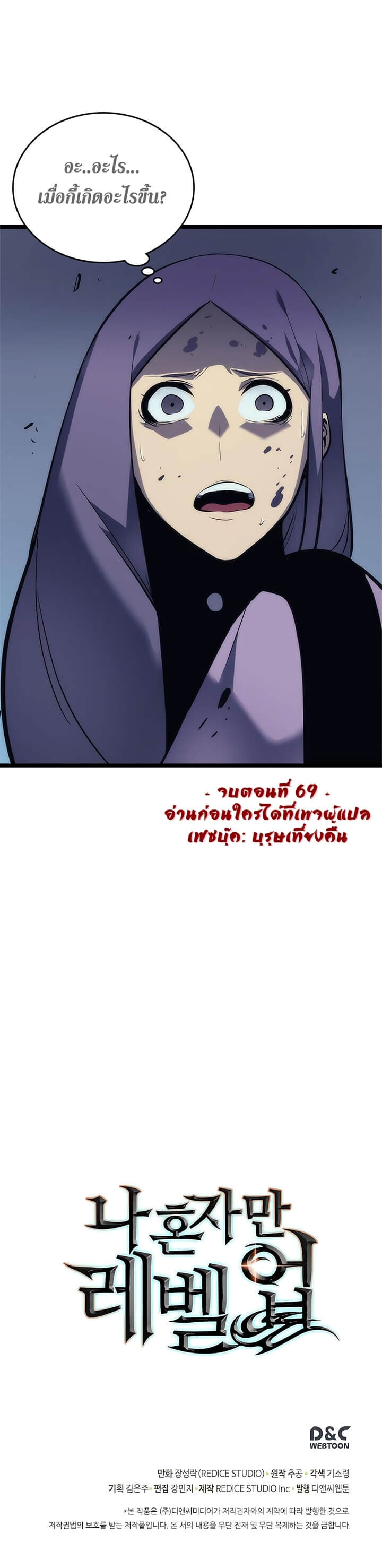 Solo Leveling ตอนที่ 69 แปลไทย