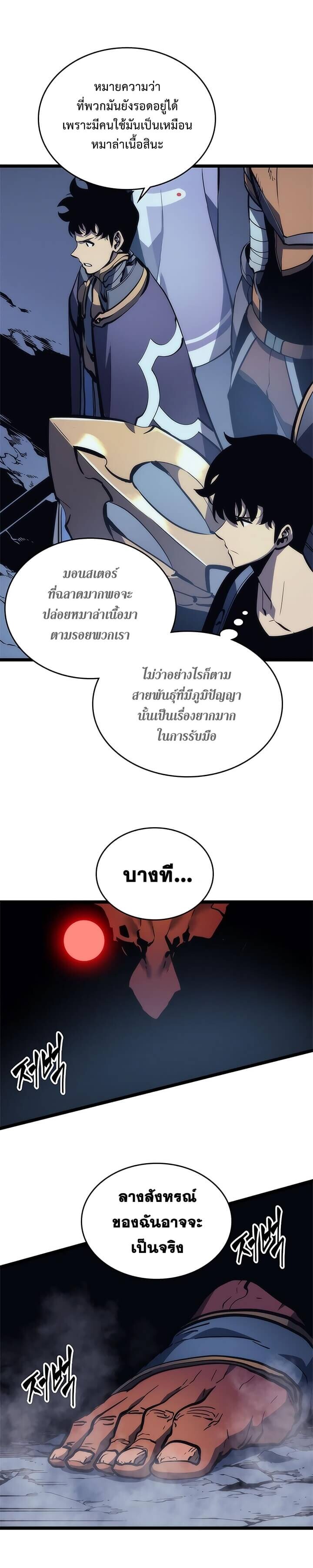 Solo Leveling ตอนที่ 69 แปลไทย
