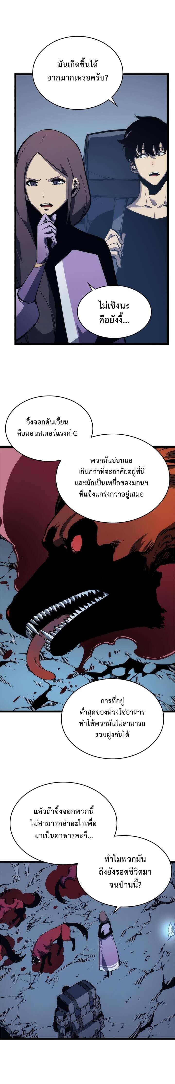 Solo Leveling ตอนที่ 69 แปลไทย