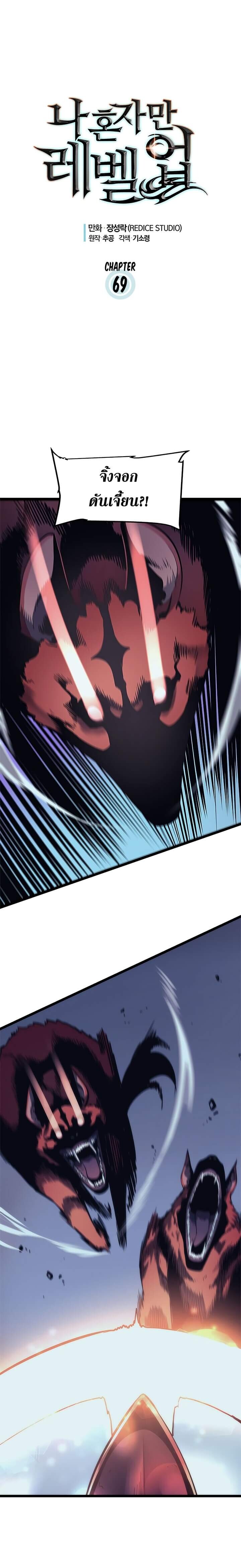 Solo Leveling ตอนที่ 69 แปลไทย