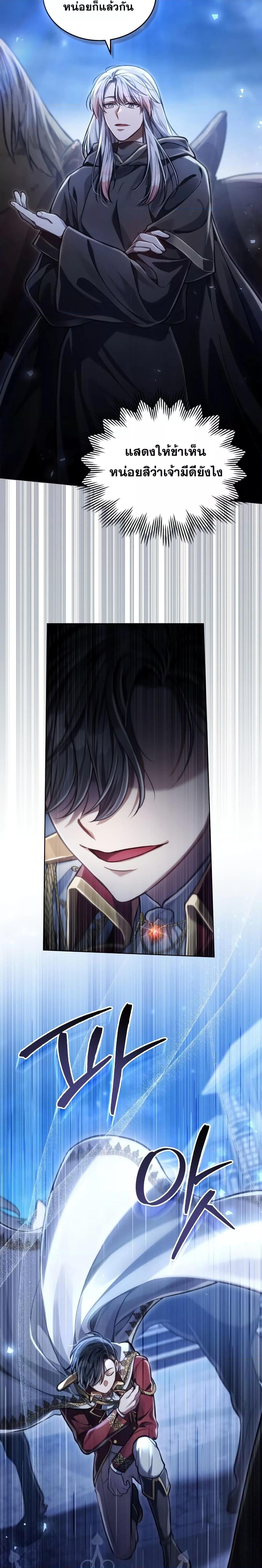 Reborn as the Enemy Prince ตอนที่ 11 แปลไทย