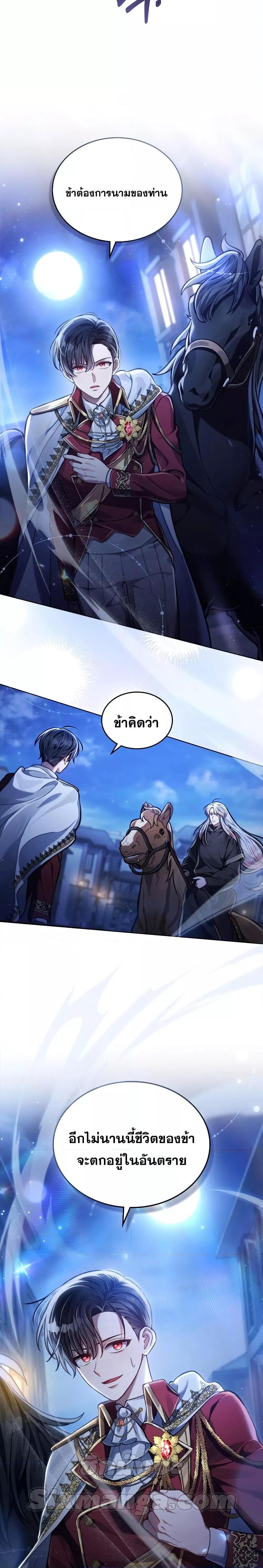 Reborn as the Enemy Prince ตอนที่ 11 แปลไทย