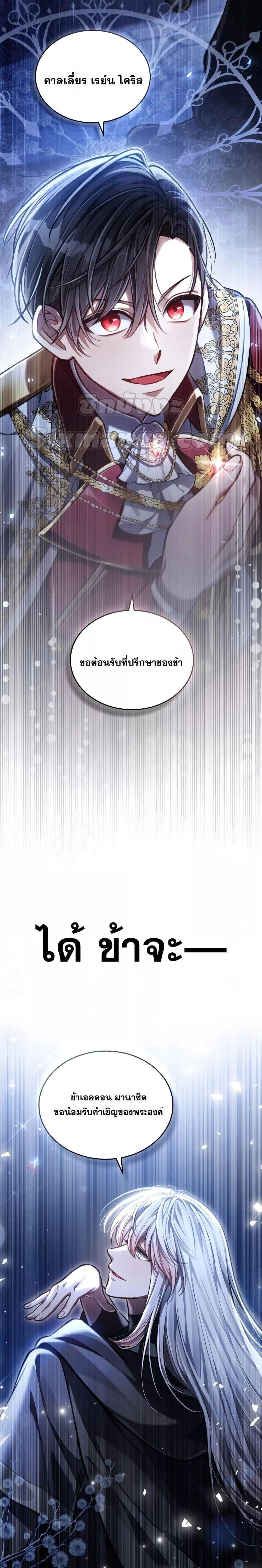 Reborn as the Enemy Prince ตอนที่ 11 แปลไทย