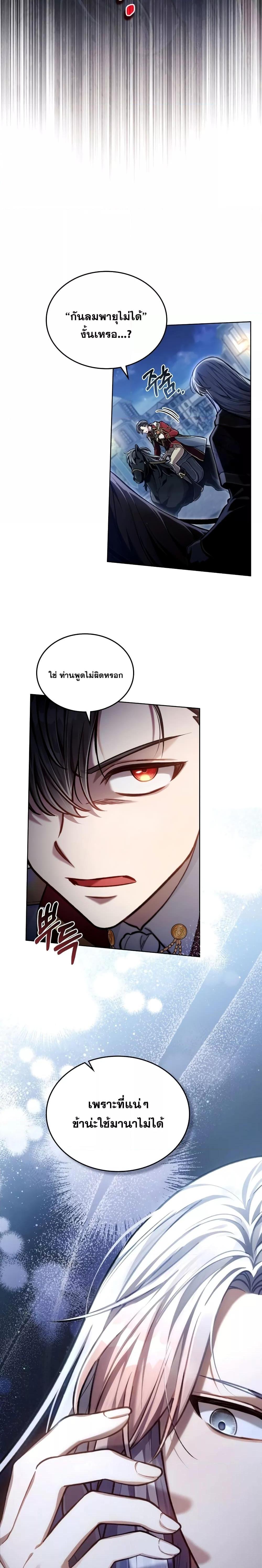 Reborn as the Enemy Prince ตอนที่ 11 แปลไทย