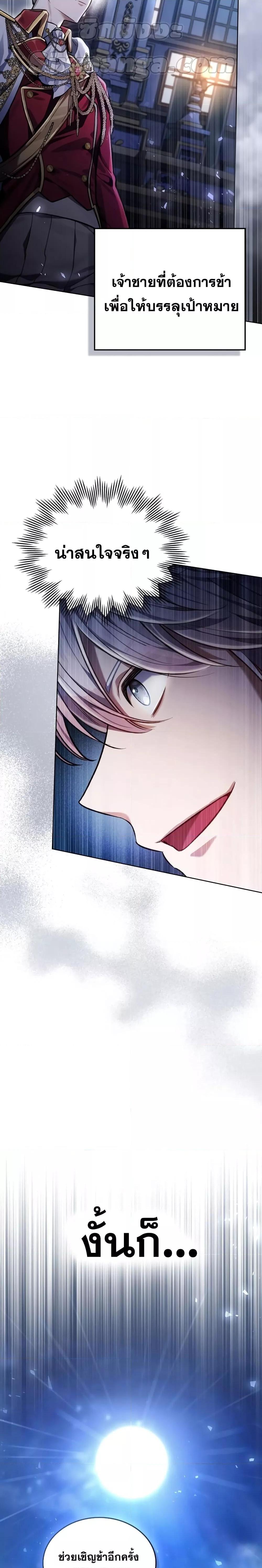 Reborn as the Enemy Prince ตอนที่ 11 แปลไทย