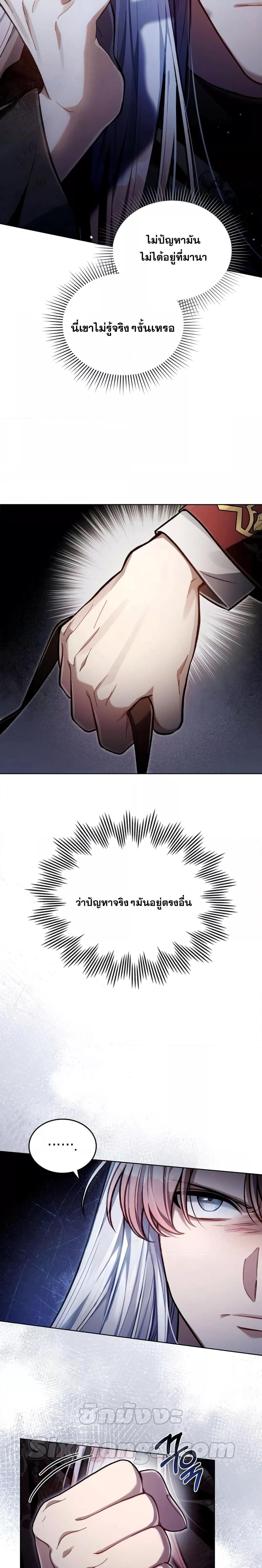 Reborn as the Enemy Prince ตอนที่ 11 แปลไทย