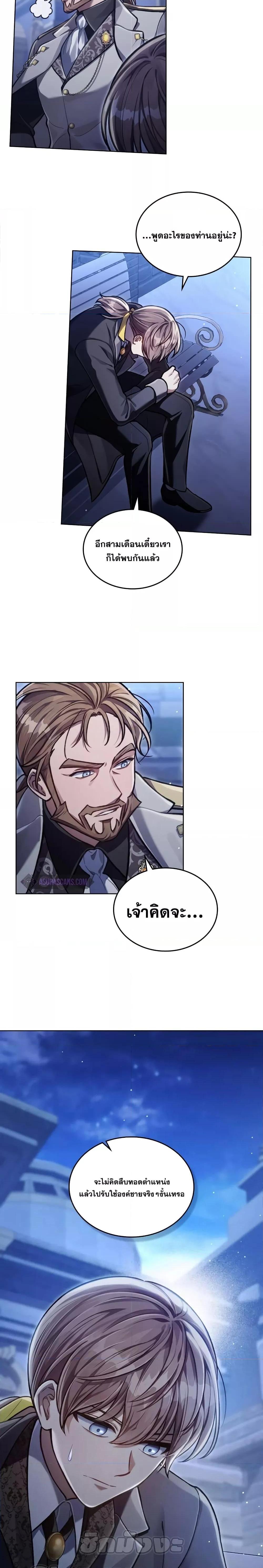 Reborn as the Enemy Prince ตอนที่ 11 แปลไทย