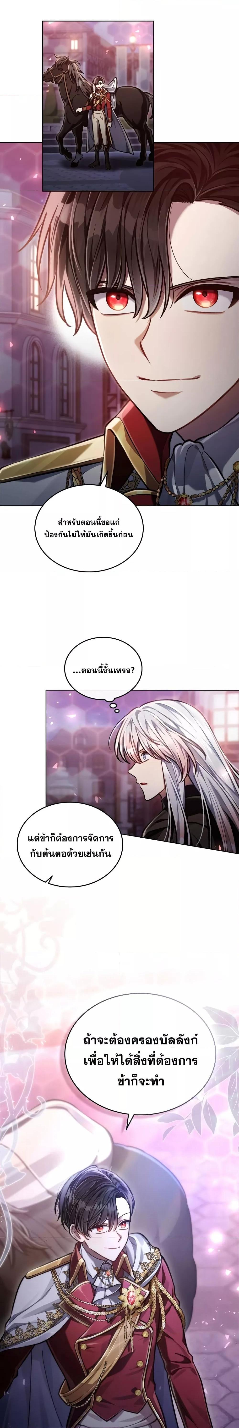 Reborn as the Enemy Prince ตอนที่ 11 แปลไทย