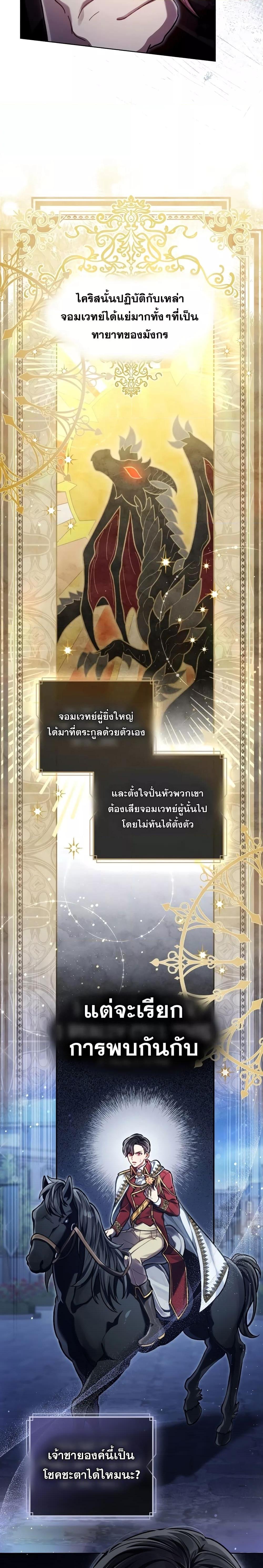 Reborn as the Enemy Prince ตอนที่ 11 แปลไทย