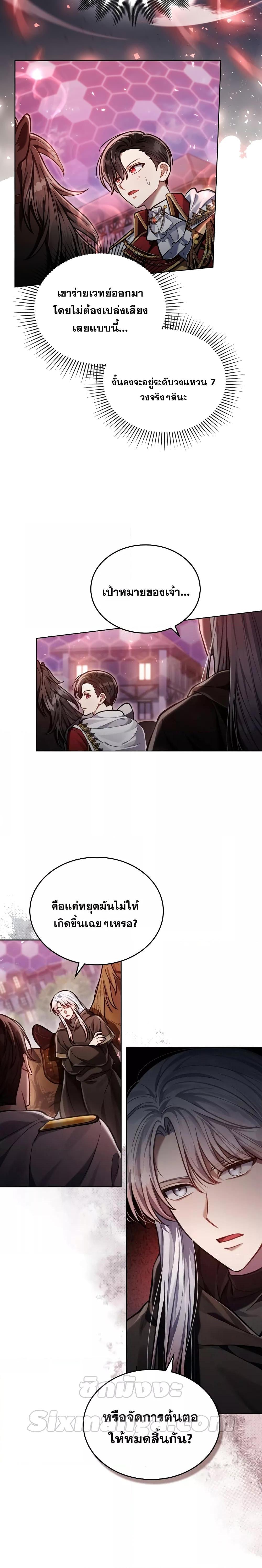 Reborn as the Enemy Prince ตอนที่ 11 แปลไทย