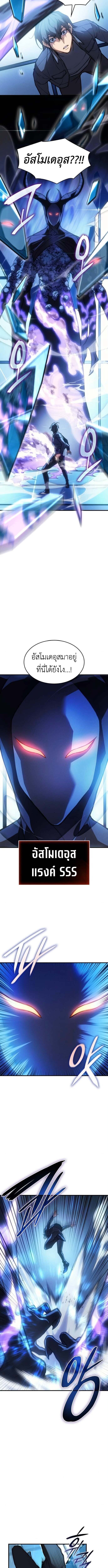 Regressing With the King’s Power ตอนที่ 110 แปลไทย