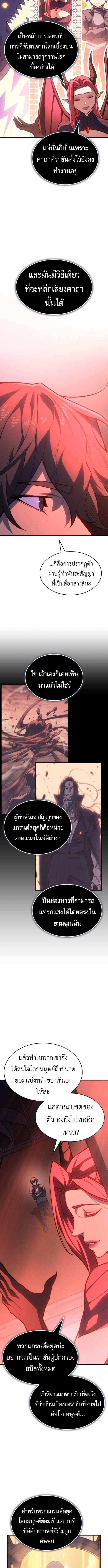 Regressing With the King’s Power ตอนที่ 110 แปลไทย